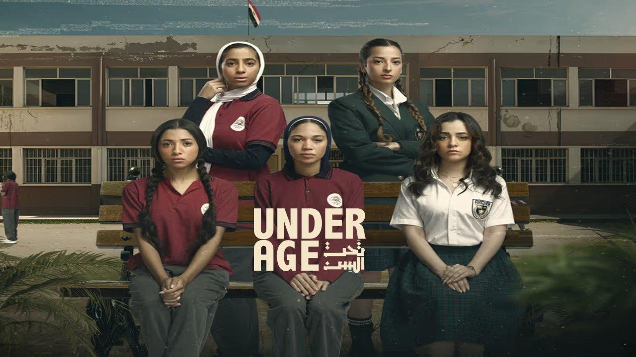 مسلسل تحت السن الحلقة 8 الثامنة