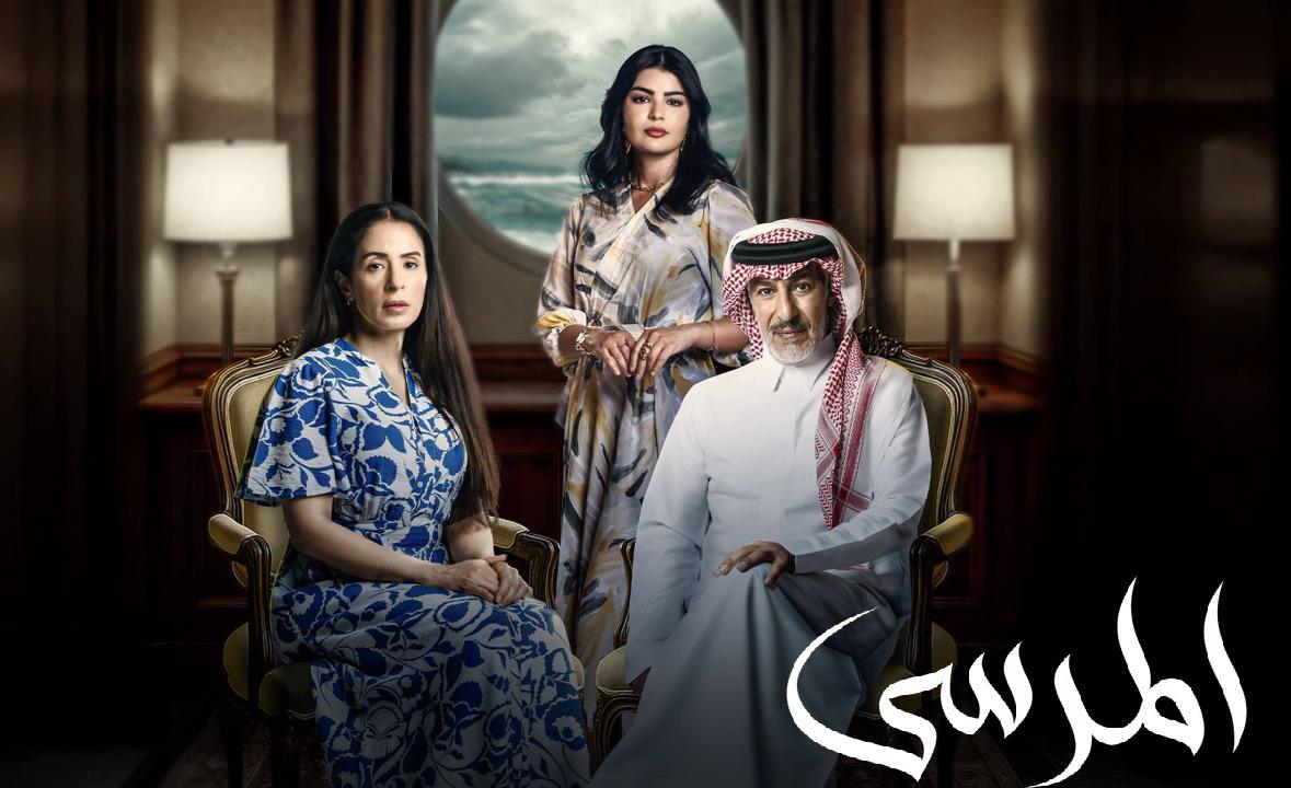 مسلسل المرسى الحلقة 14 الرابعة عشر HD